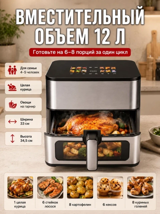 Aqilli elektr Aerogril, yog'siz pishirish uchun multipech, 12 tasi 1, 12 litr, 3000 Vt