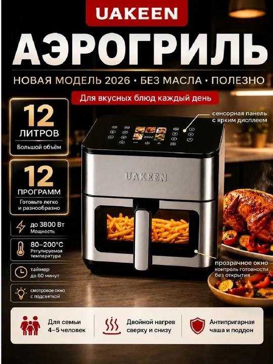Aqilli elektr Aerogril, yog'siz pishirish uchun multipech, 12 tasi 1, 12 litr, 3000 Vt - 