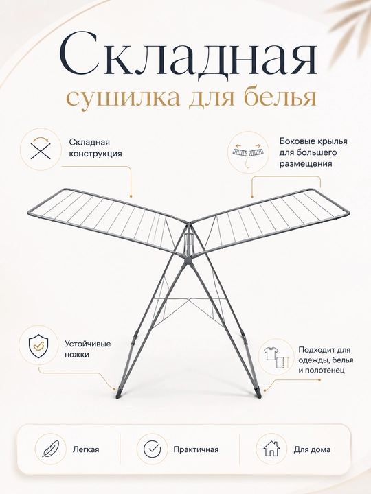 Сушилка для белья напольная IDEAL MUBINA, складная, 22 м, до 20 кг - 