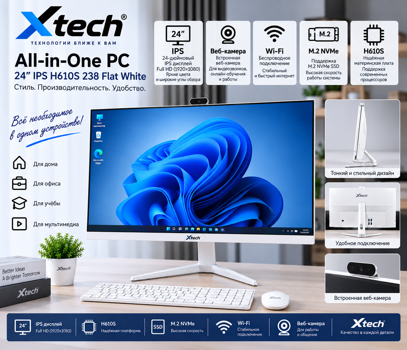 Monoblok Xtech 24" IPS Flat White