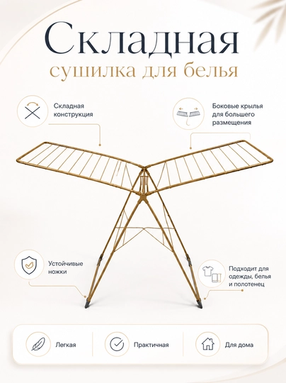 Сушилка для белья напольная IDEAL MUBINA, складная, 22 м, до 20 кг - 