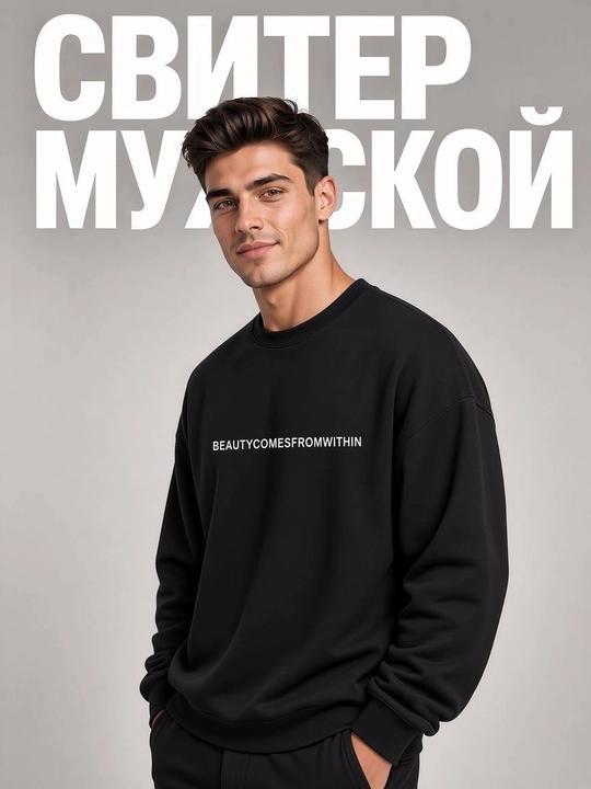 Свитер мужской - 