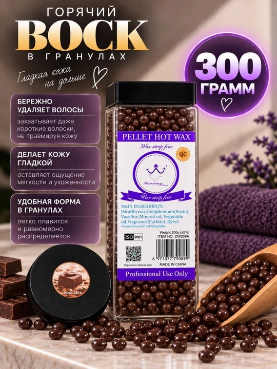 Воск для депиляции в гранулах — профессиональная гладкость кожи надолго, для всех зон