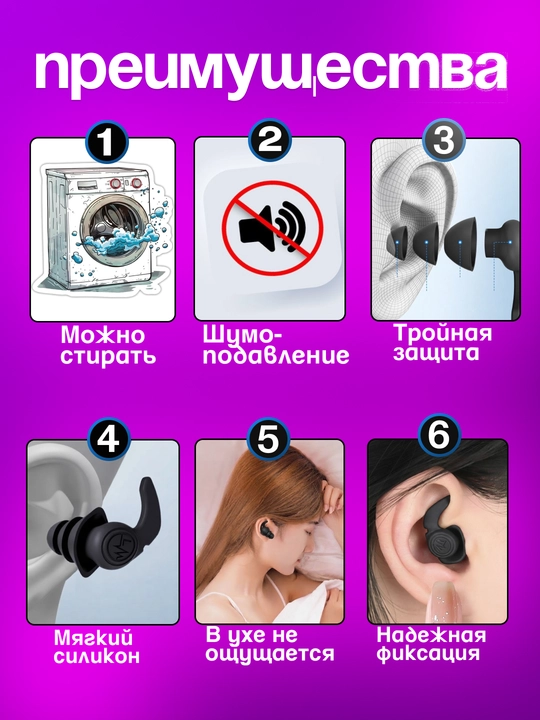 Berushi, shovqinga qarshi quloq tiqinlari, berushi uyiqi uchun