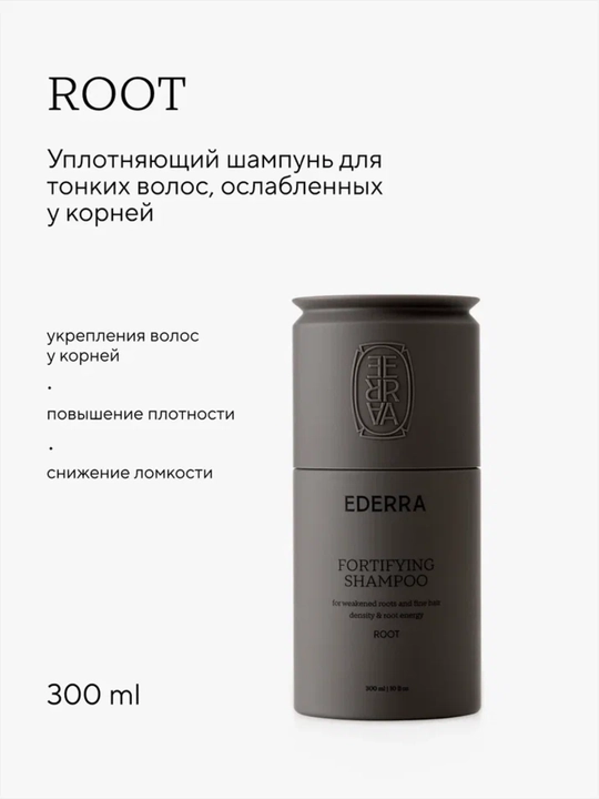 Уплотняющий шампунь для тонких волос, ослабленных у корней EDERRA ROOT - 