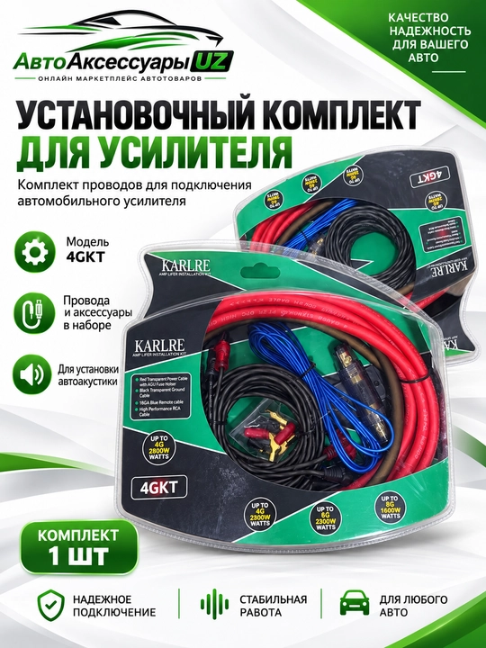 Провода для автоусилителя KARLRE 4GKT 4 GA, комплект 2800 Вт, 40 А - 