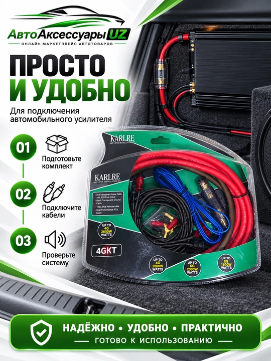 Провода для автоусилителя KARLRE 4GKT 4 GA, комплект 2800 Вт, 40 А