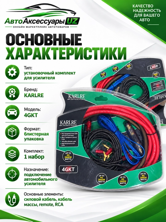 Провода для автоусилителя KARLRE 4GKT 4 GA, комплект 2800 Вт, 40 А