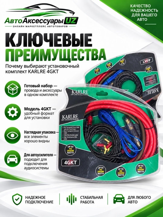 Провода для автоусилителя KARLRE 4GKT 4 GA, комплект 2800 Вт, 40 А