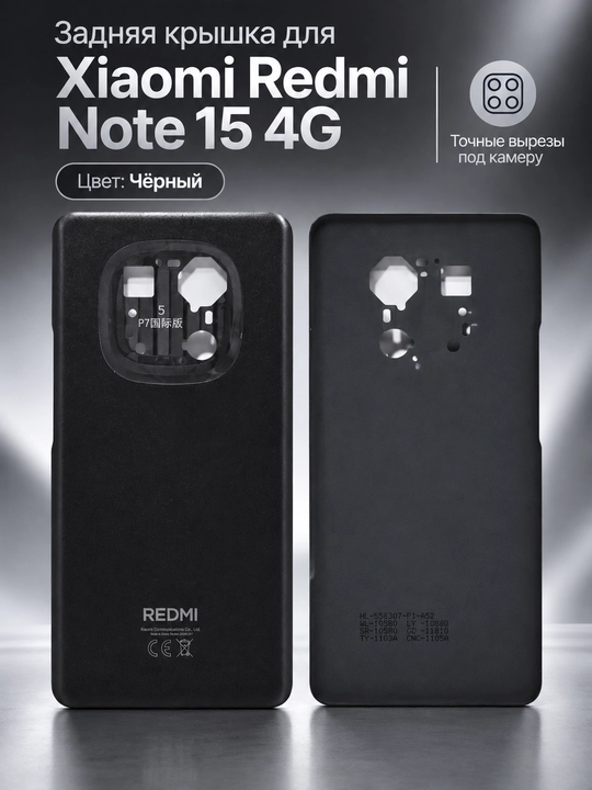 Задняя крышка для Xiaomi Redmi Note 15, 3 цвета, качественный и современный дизайн - 