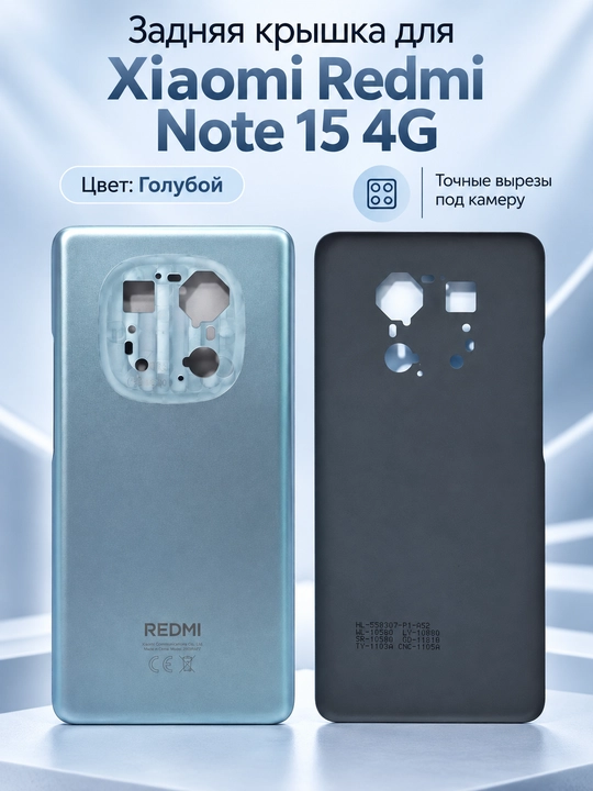 Задняя крышка для Xiaomi Redmi Note 15, 3 цвета, качественный и современный дизайн - 