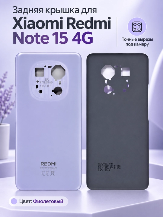 Задняя крышка для Xiaomi Redmi Note 15, 3 цвета, качественный и современный дизайн - 