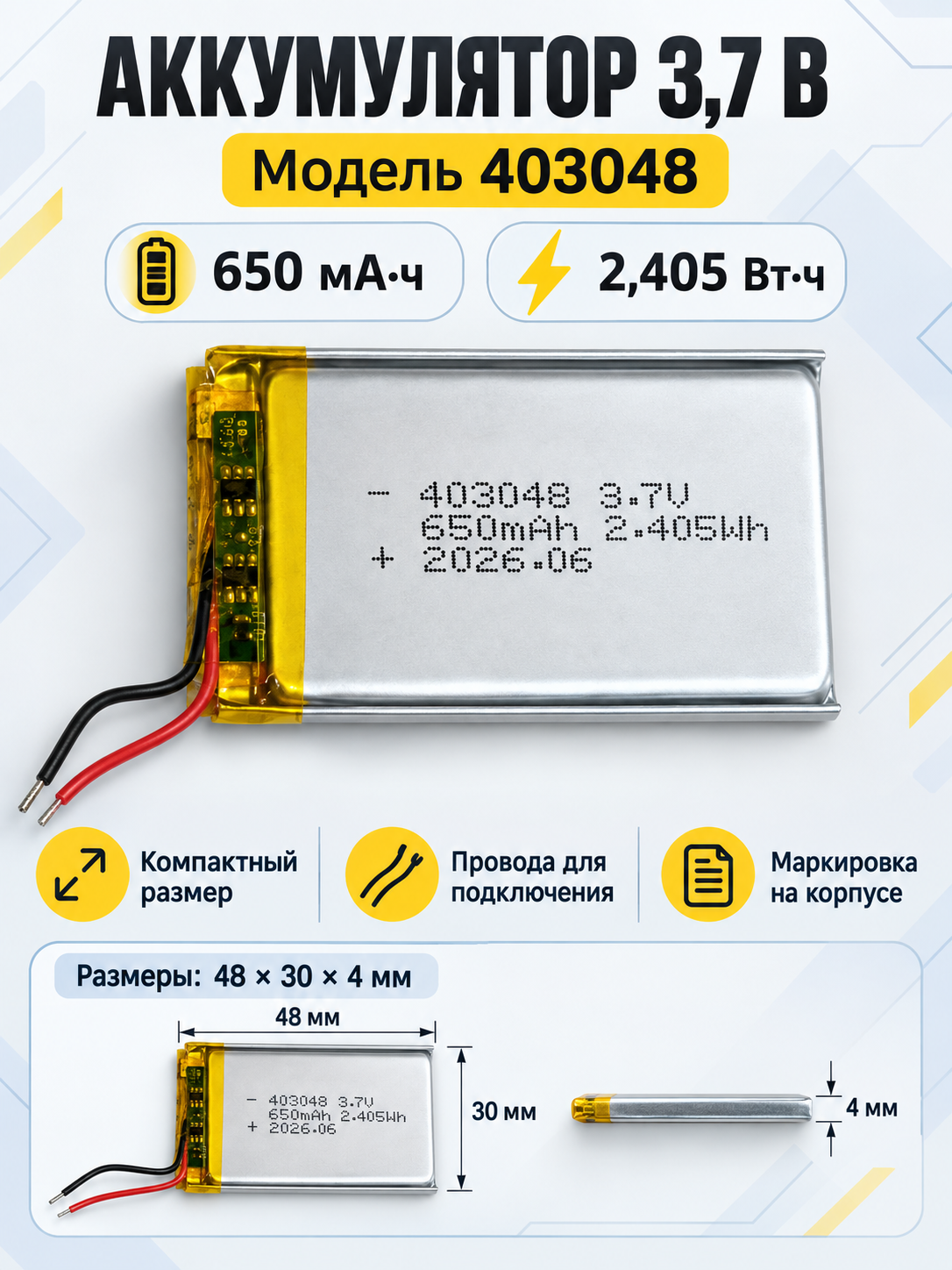 Akkumulyator 403048, 3,7 V, 650 mA·soat, 48×30×4 mm, simli - 