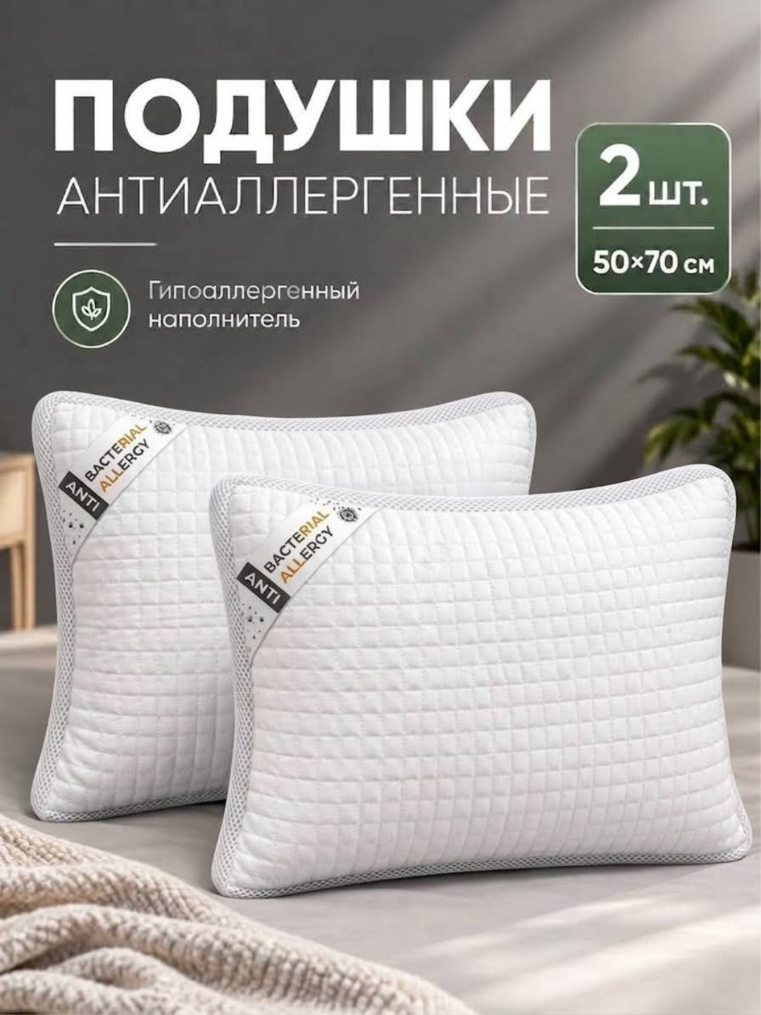Ортопедические подушки для сна, кондиционерные, 2 штуки, размер 50×70, удобные - 