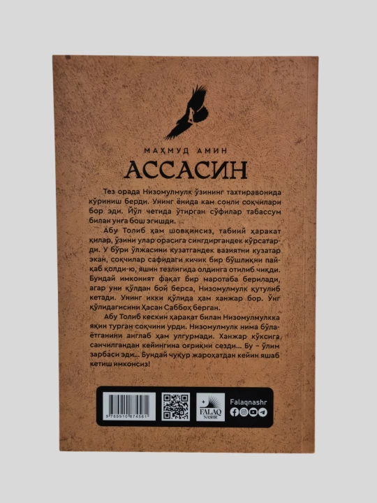 Ассасин, Махмуд Амин, Фалак нашр