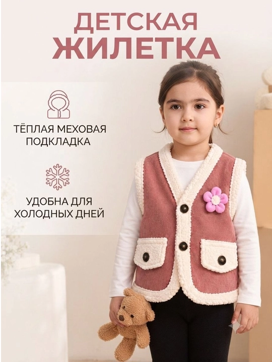 Qizlar va o‘g‘il bolalar uchun issiq nimcha, yumshoq mo‘ynali jiletka 2–4 yosh