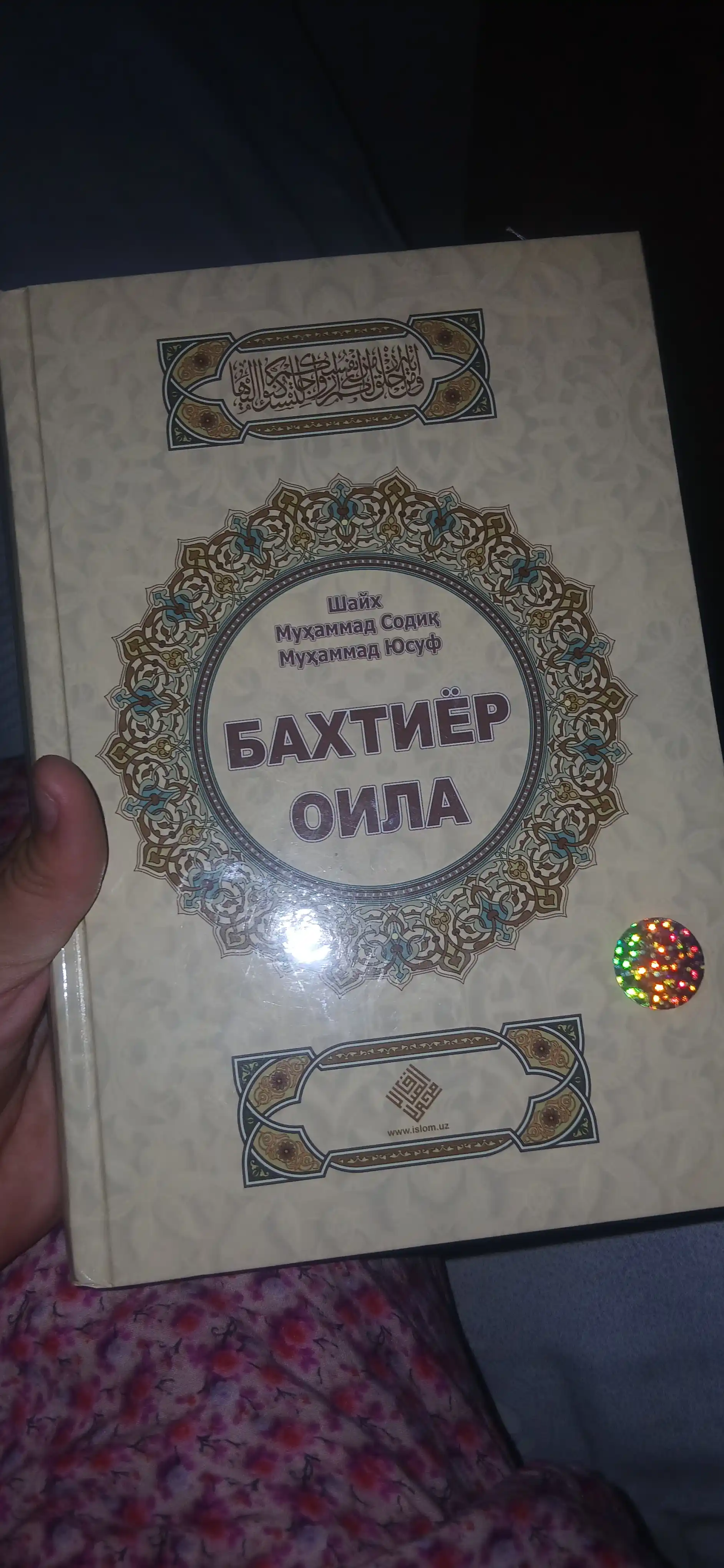 Бахтиёр оила 329/24 1695