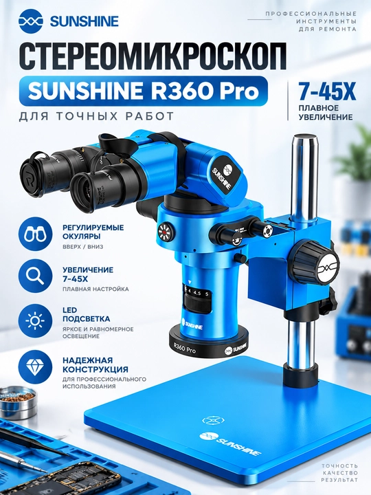 Sunshine R360 Pro тринокулярный микроскоп, 7–45X, складной, окуляр 180° - 