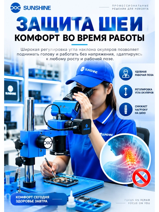 Sunshine R360 Pro тринокулярный микроскоп, 7–45X, складной, окуляр 180°