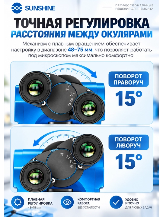 Sunshine R360 Pro тринокулярный микроскоп, 7–45X, складной, окуляр 180°