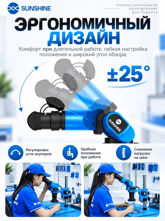 Sunshine R360 Pro тринокулярный микроскоп, 7–45X, складной, окуляр 180°