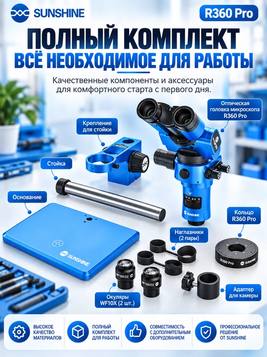 Sunshine R360 Pro тринокулярный микроскоп, 7–45X, складной, окуляр 180°
