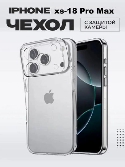 Прозрачный силиконовый чехол для iPhone XS – 18 Pro Max, ударопрочный защитный чехол - 