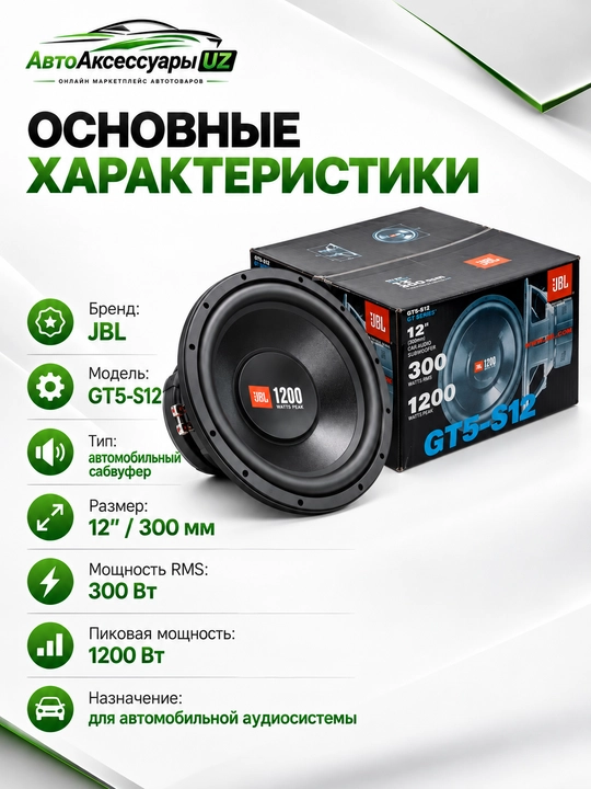 JBL GT5-S12 avtomobil sabvuferi 12", 300 Vt RMS, 1200 Vt, 4 Om
