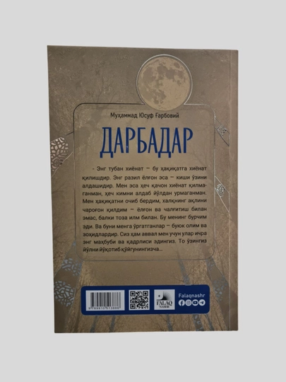 Дарбадар, Мухаммад Юсуф Гарбовий
