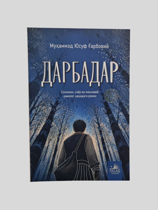 Дарбадар, Мухаммад Юсуф Гарбовий