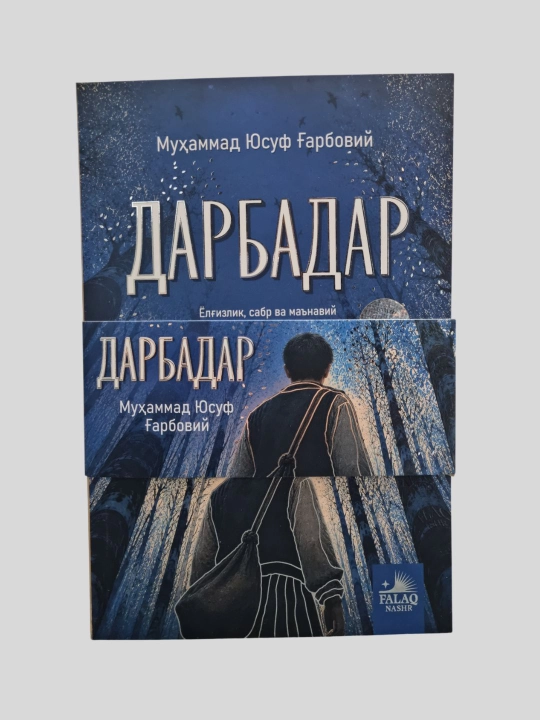 Darbadar, Muhammad Yusuf G'arboviy - 