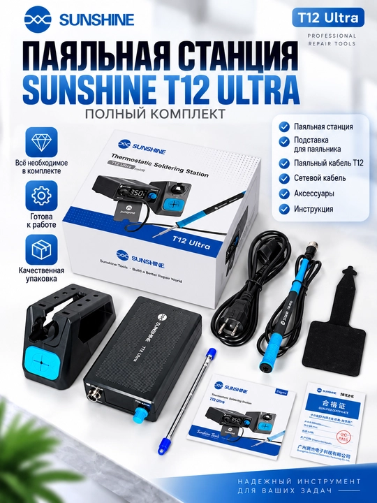 Паяльная станция SUNSHINE T12 Ultra, 75 Вт, 100–480 °C
