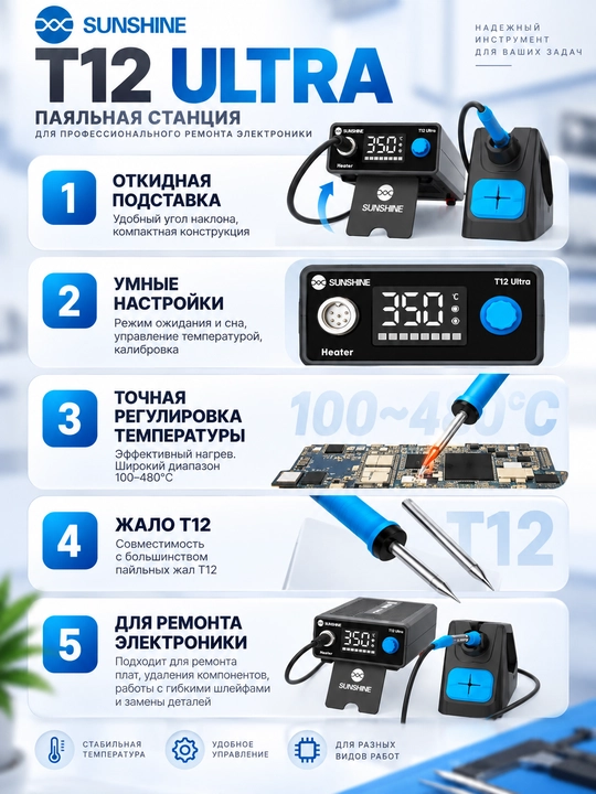 Паяльная станция SUNSHINE T12 Ultra, 75 Вт, 100–480 °C