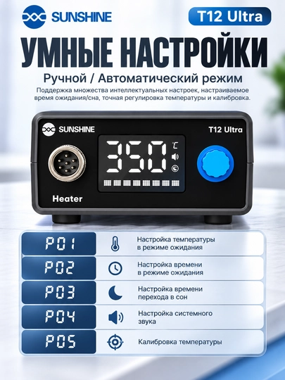 Паяльная станция SUNSHINE T12 Ultra, 75 Вт, 100–480 °C