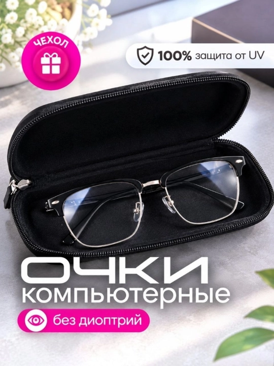 Компьютерные очки, 100% защита от световых лучей, защита от синего света - 