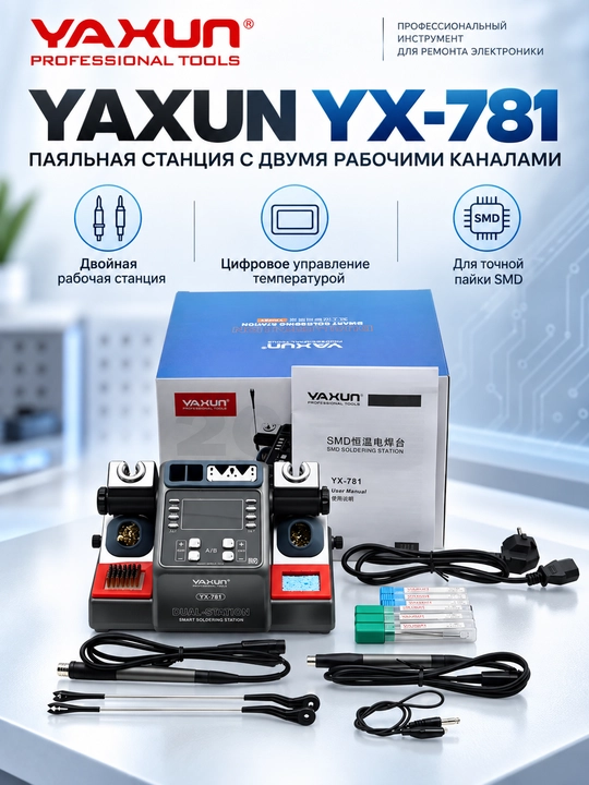 YAXUN YX-781 aqlli ikki pozitsiyali lehimlash stansiyasi, professional