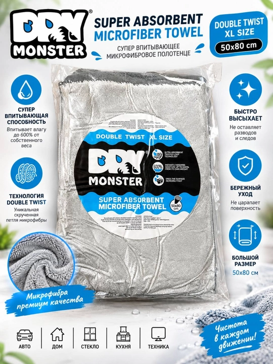 DRY Monster 50×80 см — микрофибровое полотенце для автомобиля, салона и кузова