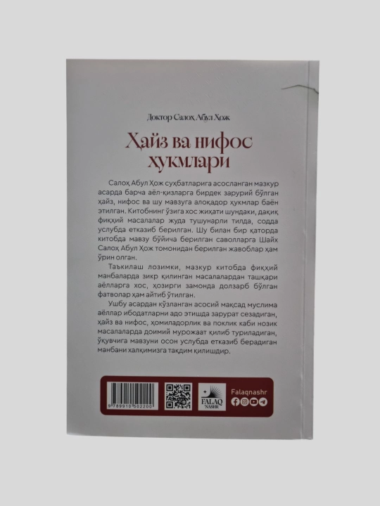Хайз ва нифос хукмлари, Доктор Салох Абул Хож