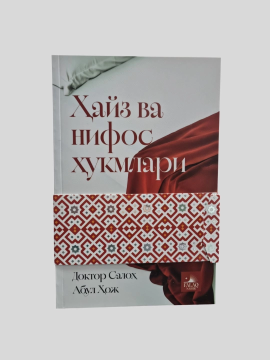 Hayz va nifos hukmlari, Doktor Saloh Abul Hoj - 
