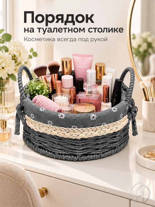 Круглая корзина-органайзер для хранения косметики и мелочей, 21 x 21 x 9 см db-140-120 - 