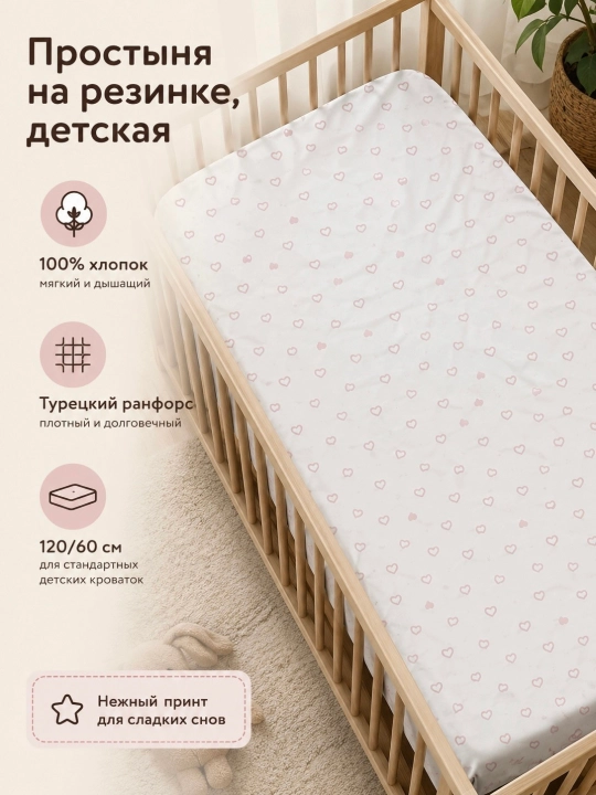 Простыня на резинке детская, 60/120 см, 100% хлопок - 