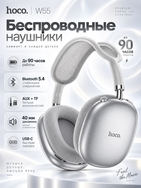 HOCO W55 simsiz quloqchinlari, Bluetooth 5.4, 90 soat, mikrofon, AUX, TF-karta - 