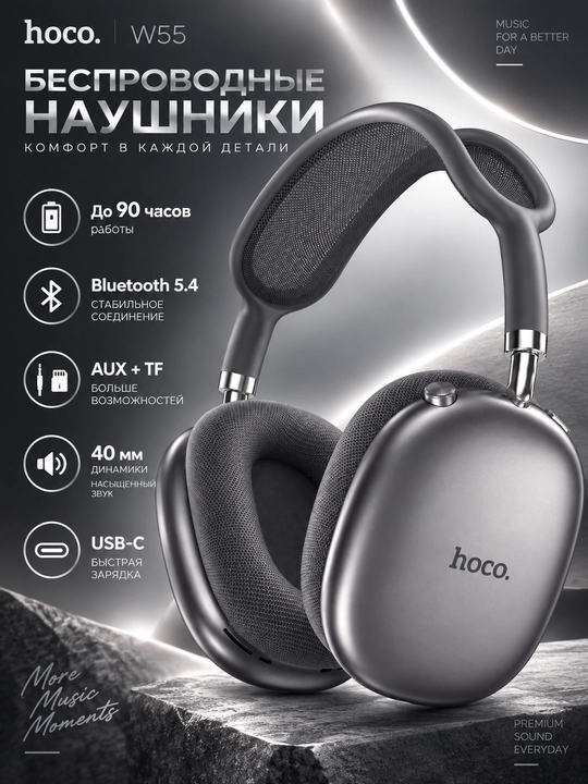 Беспроводные наушники HOCO W55, Bluetooth 5.4, до 90 часов, микрофон, AUX, TF-карта - 