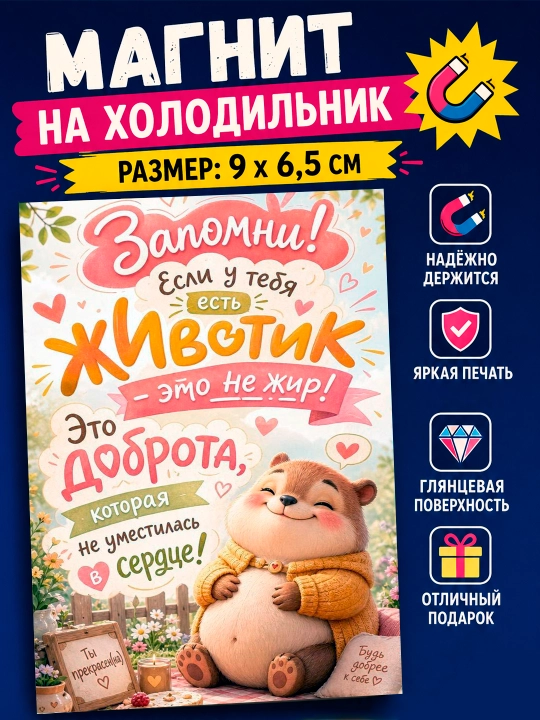 Магнит на холодильник  - 