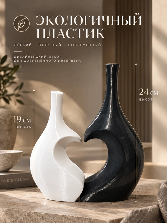 Gullar va quruq gullar uchun ikki rangli, plastik "InYan" vaza-kolbasi