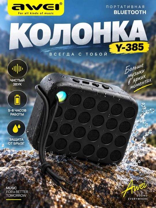 Awei Y385 — portativ Bluetooth kolonka, IPX4, TF, USB, ixcham va yengil - 