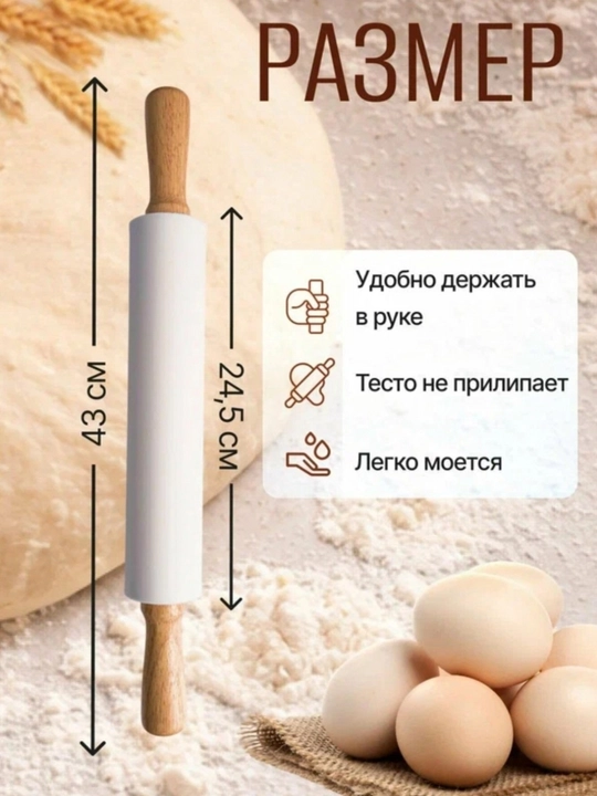 Силиконовая скалка для теста, 40 см — для кухни и выпечки, тесто не прилипает
