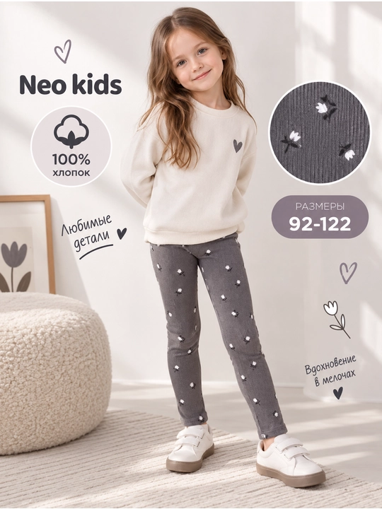 Лосины для девочки, Neo kids, 100% хлопок - 