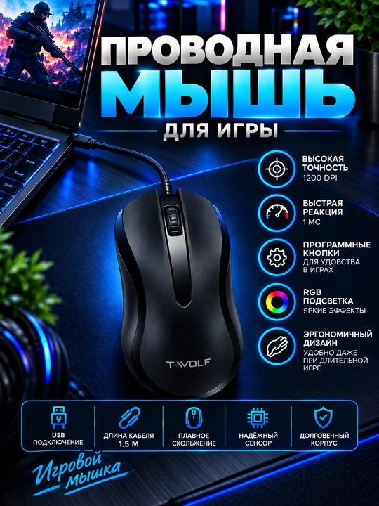 Игровая компьютерная мышь, проводная, с RGB подсветкой (для игр и офиса) - 