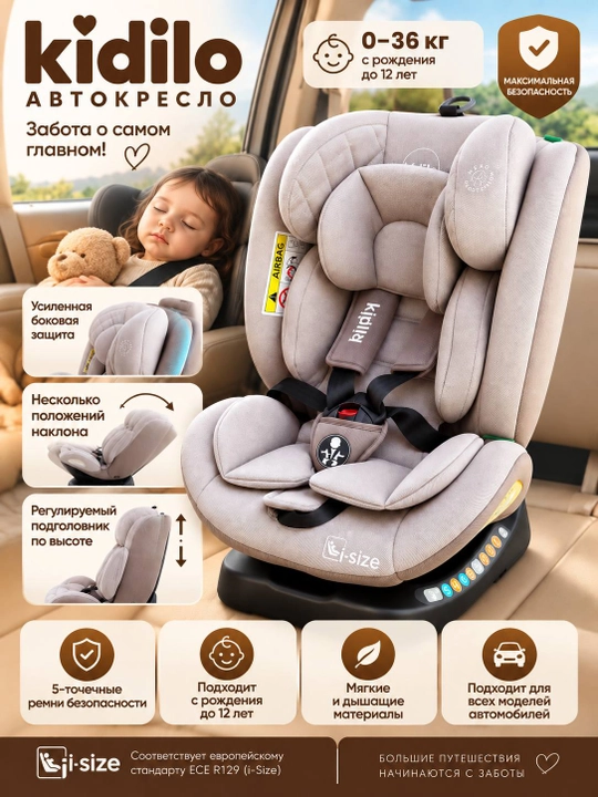Автокресло Kidilo Isofix, 0-12 лет